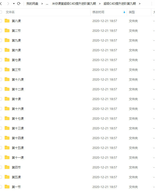 米你课堂超级C4D提升进阶第九期（超清有素材2020年2月结课，另赠送第十期）