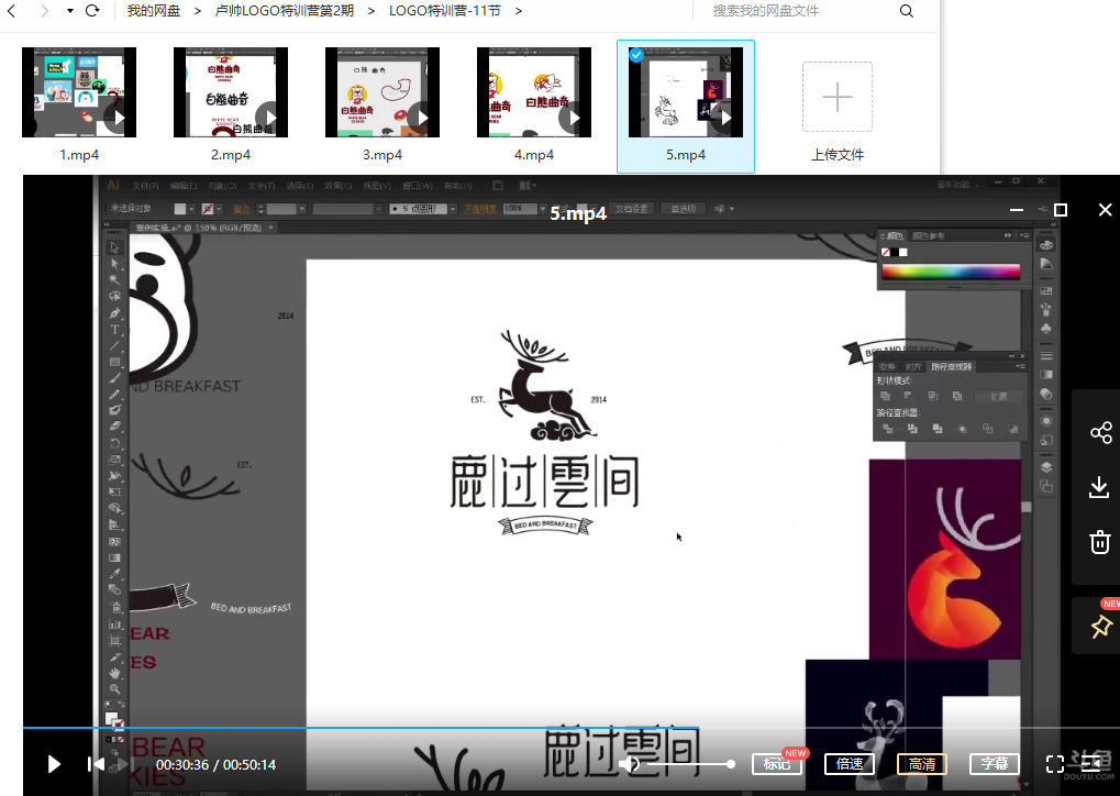 卢帅LOGO特训营第2期【超清】