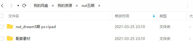 nutdream第5期【2020年12月完结】