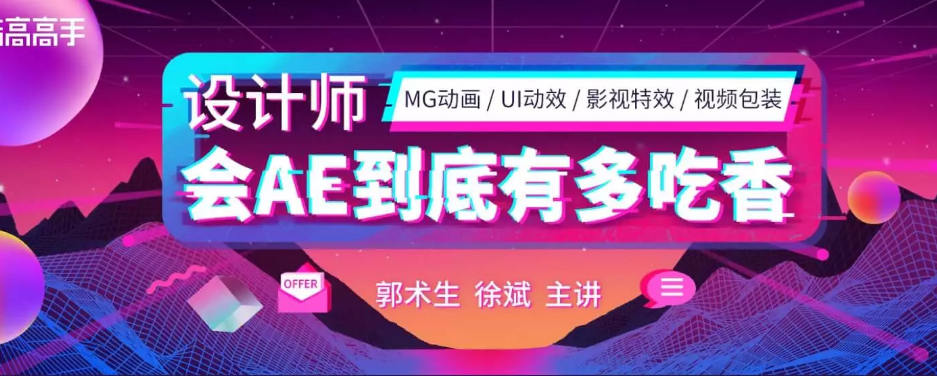 【郭术生】AE系统全能班第4期【超清有素材】