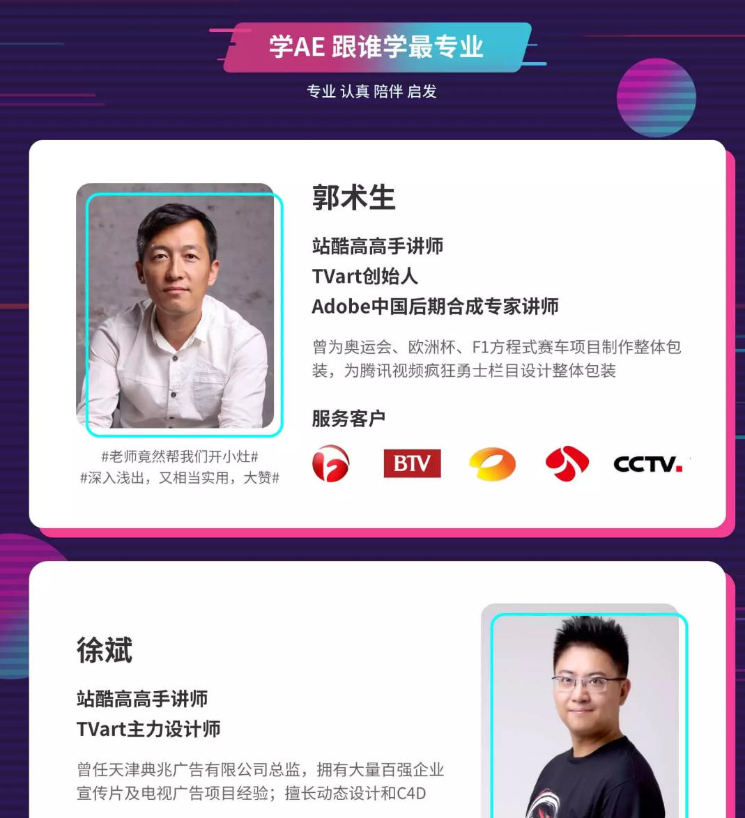 【郭术生】AE系统全能班第4期【超清有素材】