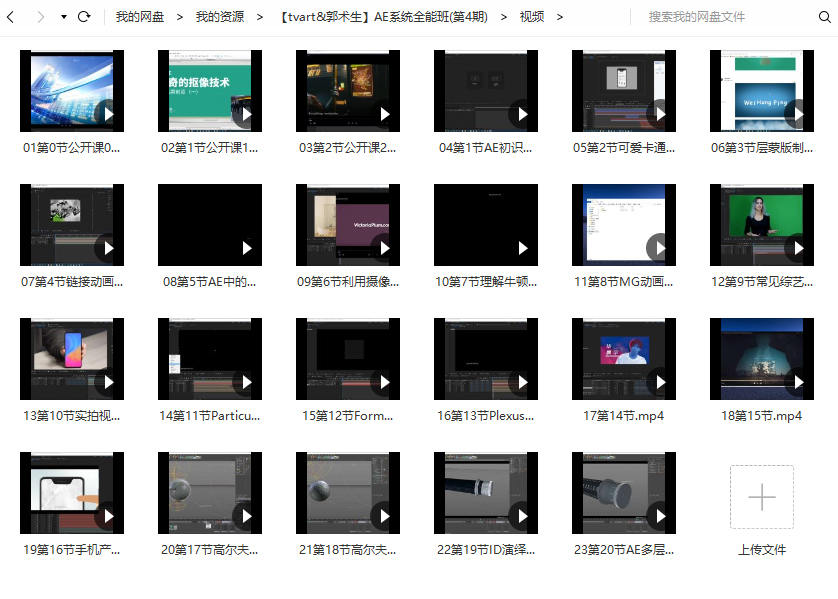 【郭术生】AE系统全能班第4期【超清有素材】
