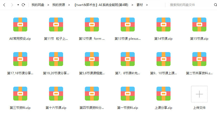 【郭术生】AE系统全能班第4期【超清有素材】