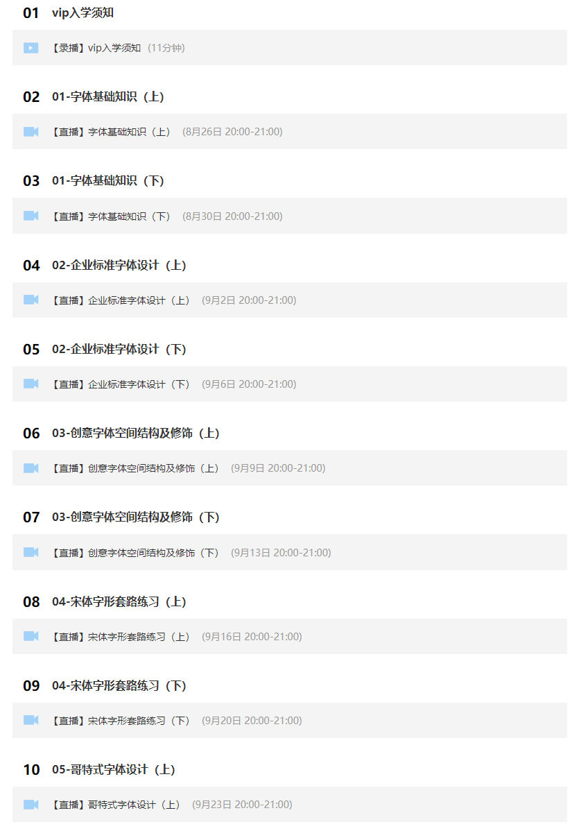 付顽童商业字体设计课2021年7月结课【超清有素材】