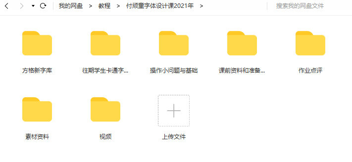 付顽童商业字体设计课2021年7月结课【超清有素材】