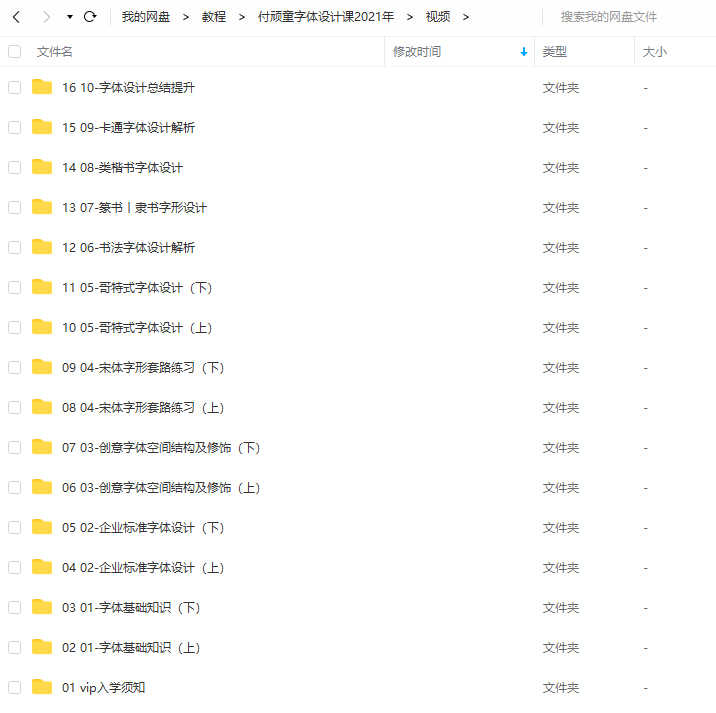 付顽童商业字体设计课2021年7月结课【超清有素材】