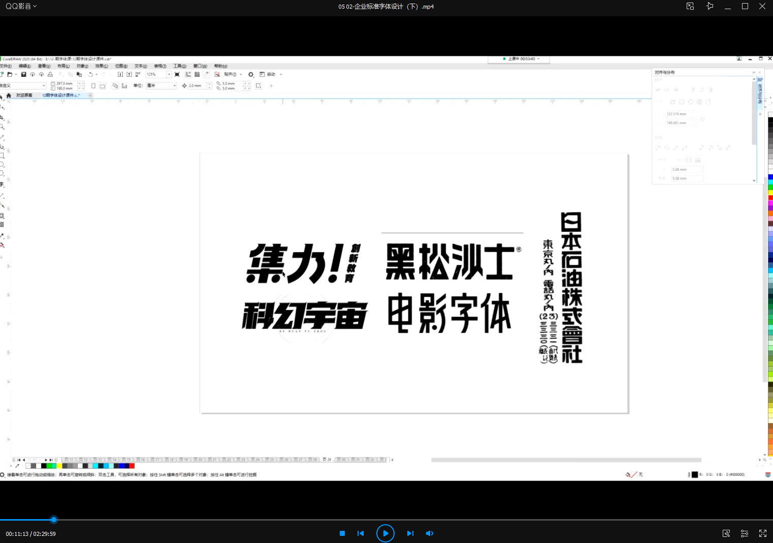 付顽童商业字体设计课2021年7月结课【超清有素材】