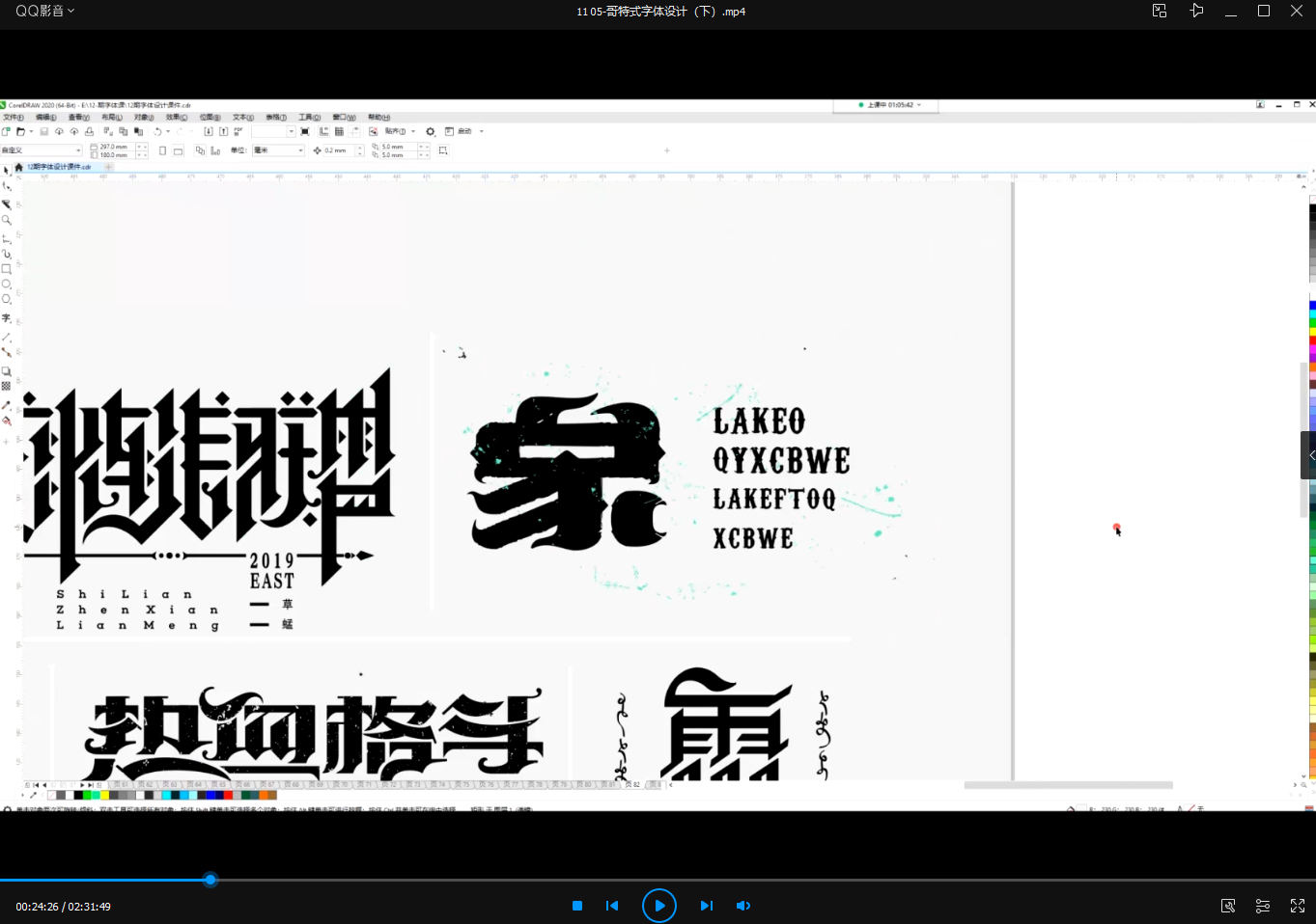 付顽童商业字体设计课2021年7月结课【超清有素材】