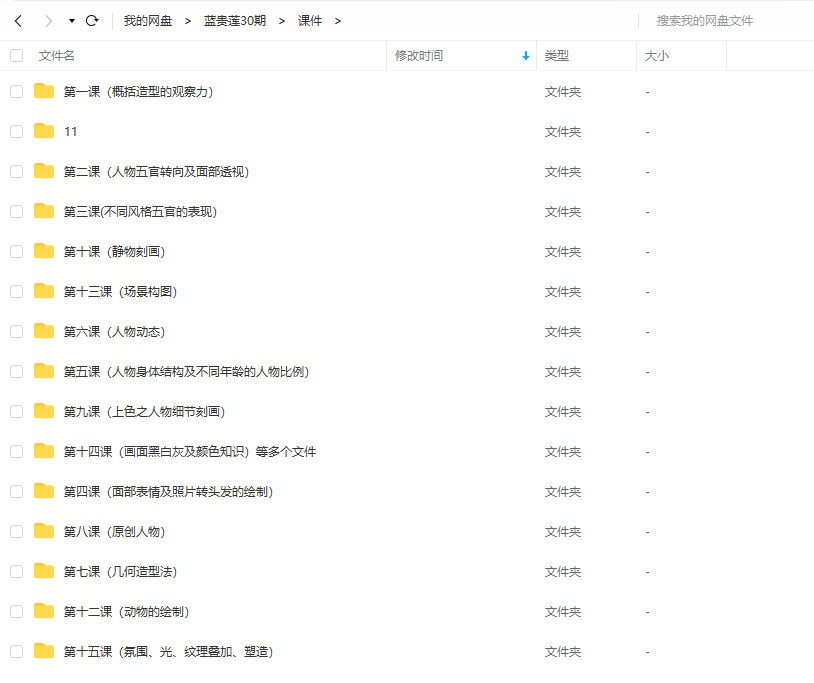 蓝贵莲插画第30期2020年10月结课【超清有笔刷课件】