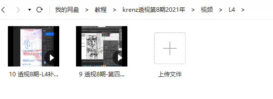 krenz透视第8期2021年4月结课【超清有笔刷课件】