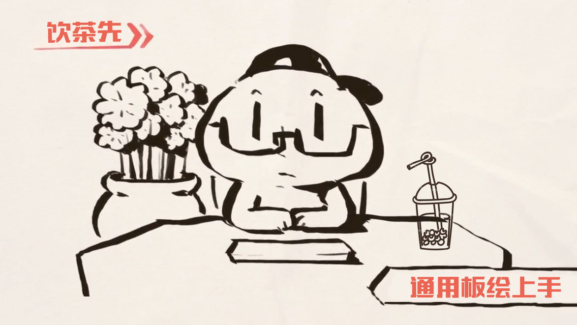 抖抖抖村 通用板绘上手【超清】