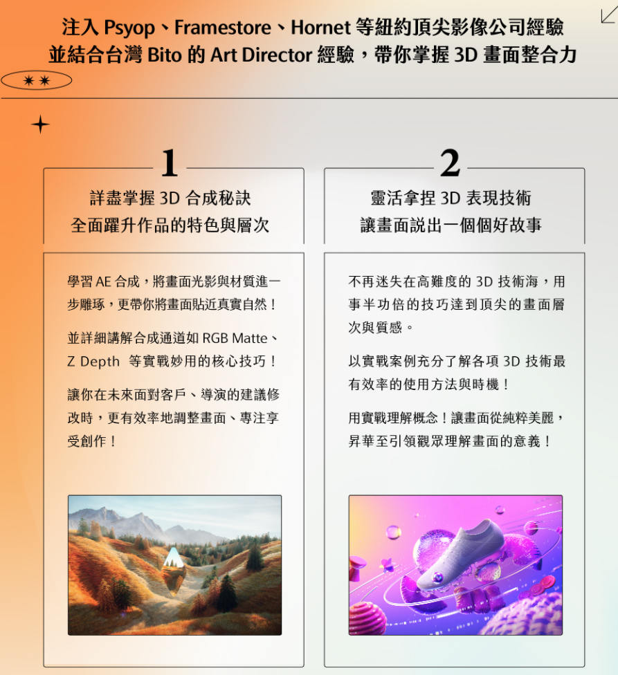 【motioner】精通3D的关键美学｜颠覆画面的视觉整合力【超清有素材】