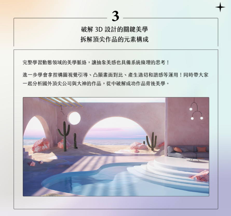 【motioner】精通3D的关键美学｜颠覆画面的视觉整合力【超清有素材】