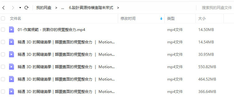 【motioner】精通3D的关键美学｜颠覆画面的视觉整合力【超清有素材】