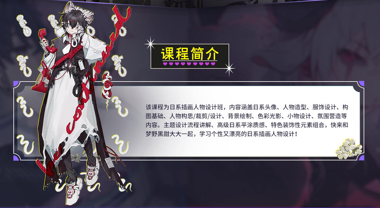 【大触来了】梦野黑甜日系插画人物设计班【超清2021年1月完结】