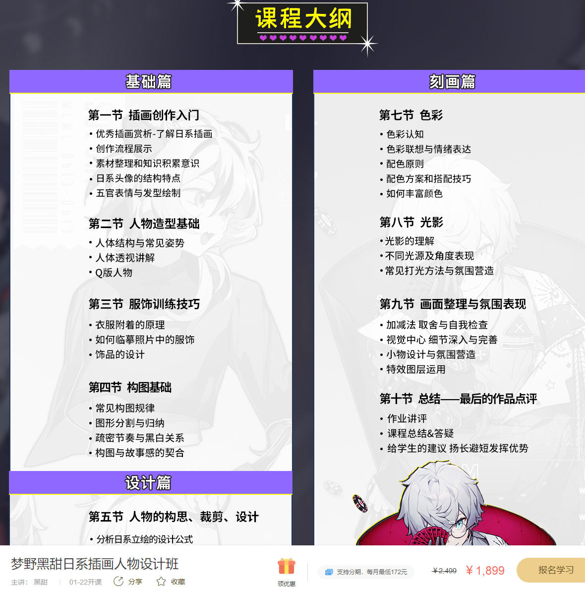 【大触来了】梦野黑甜日系插画人物设计班【超清2021年1月完结】
