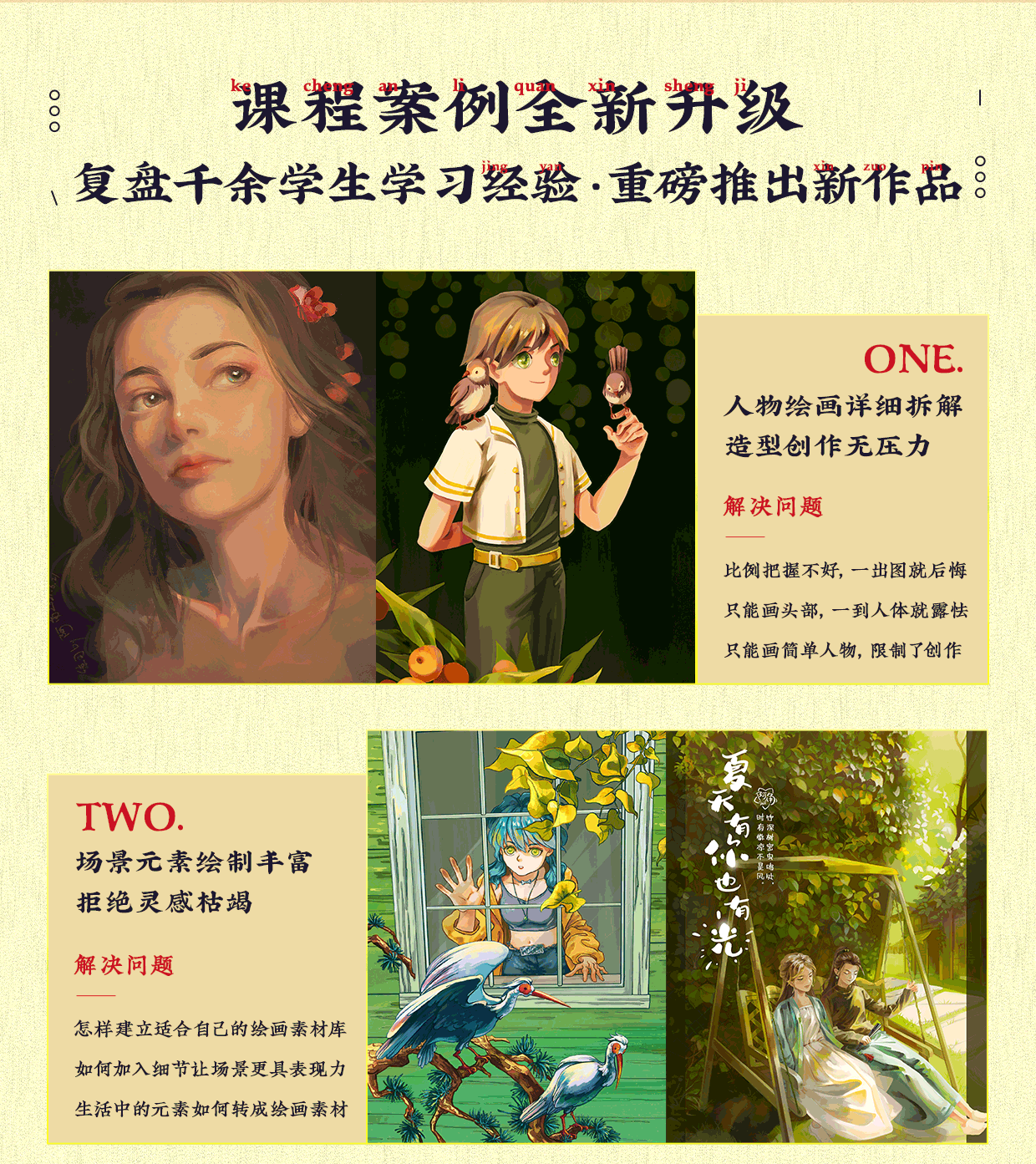 【限时优惠】零基础手绘插画特训班