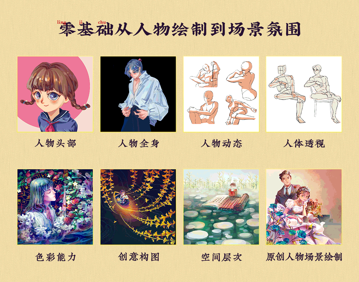 【限时优惠】零基础手绘插画特训班