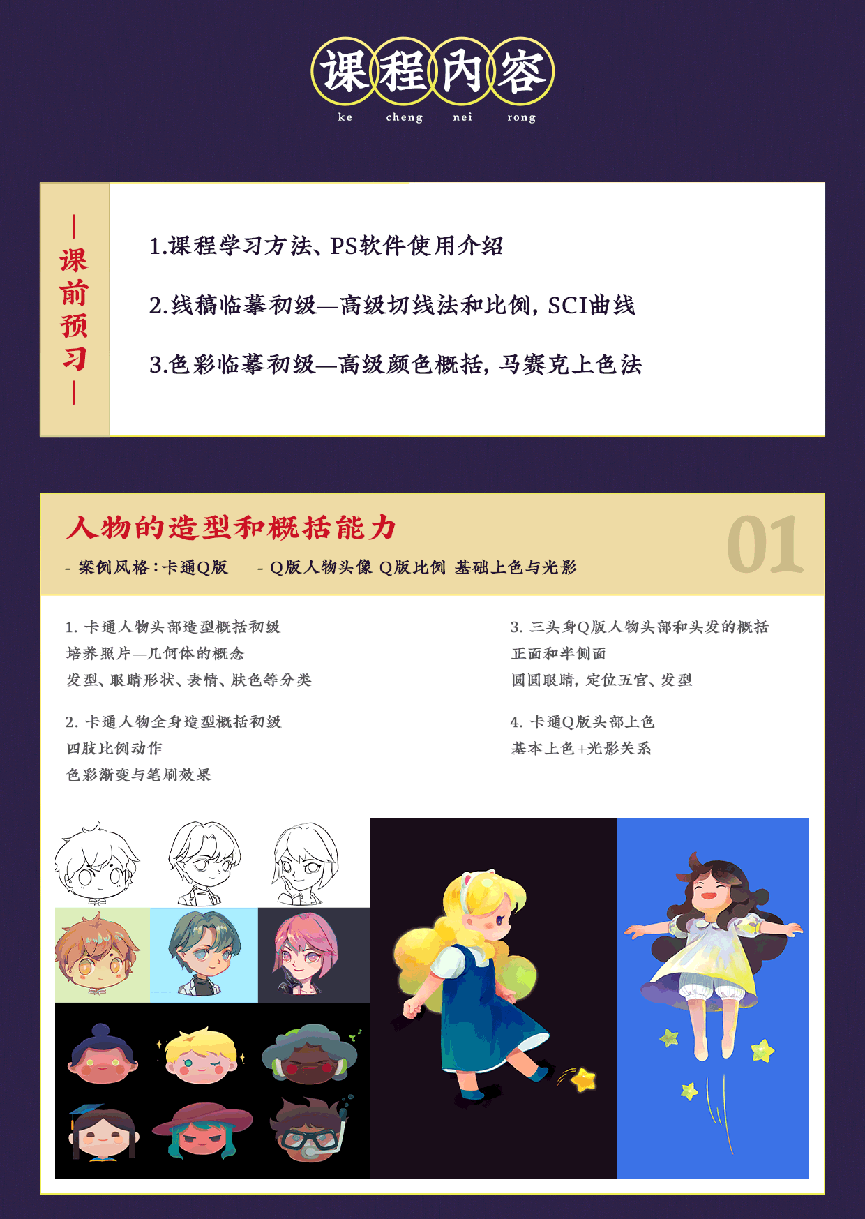 【限时优惠】零基础手绘插画特训班