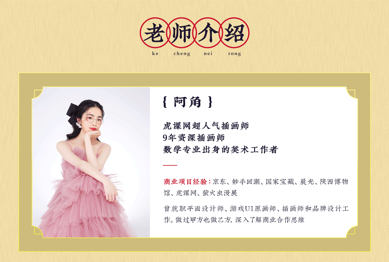 【限时优惠】零基础手绘插画特训班