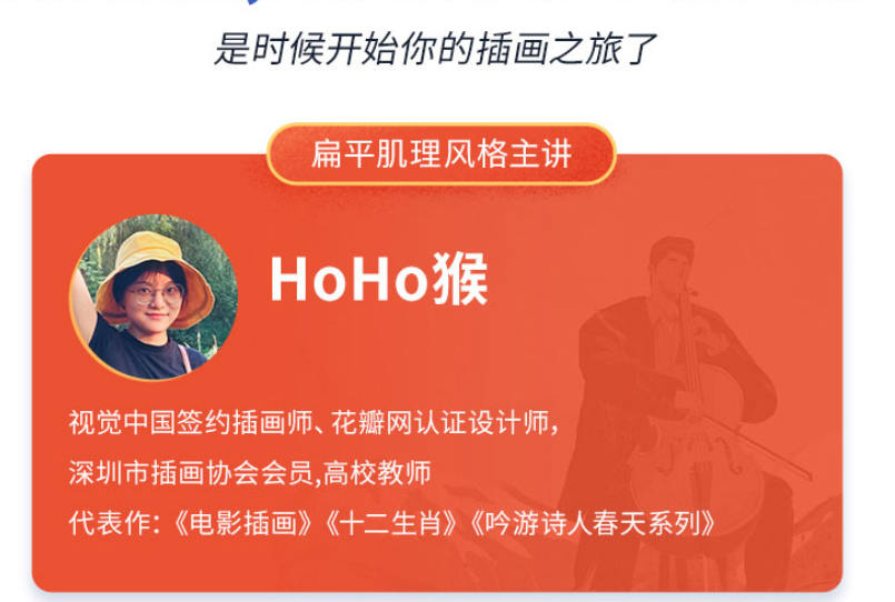 HOHO猴零基础扁平肌理风商业插画课2020年【超清有课件】