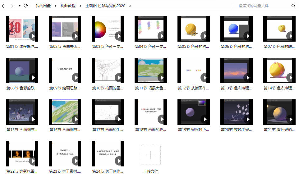 王朝阳色彩与光影2020【超清】