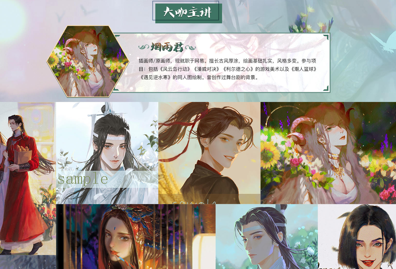 【大触来了】烟雨君古风第2期人物厚涂插画系统班2020年12月已完结【超清】