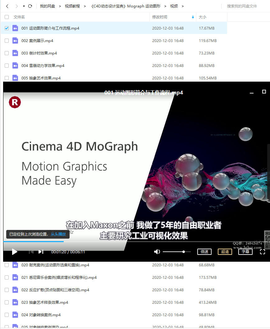 R站译制《C4D动态设计宝典》Mograph 运动图形