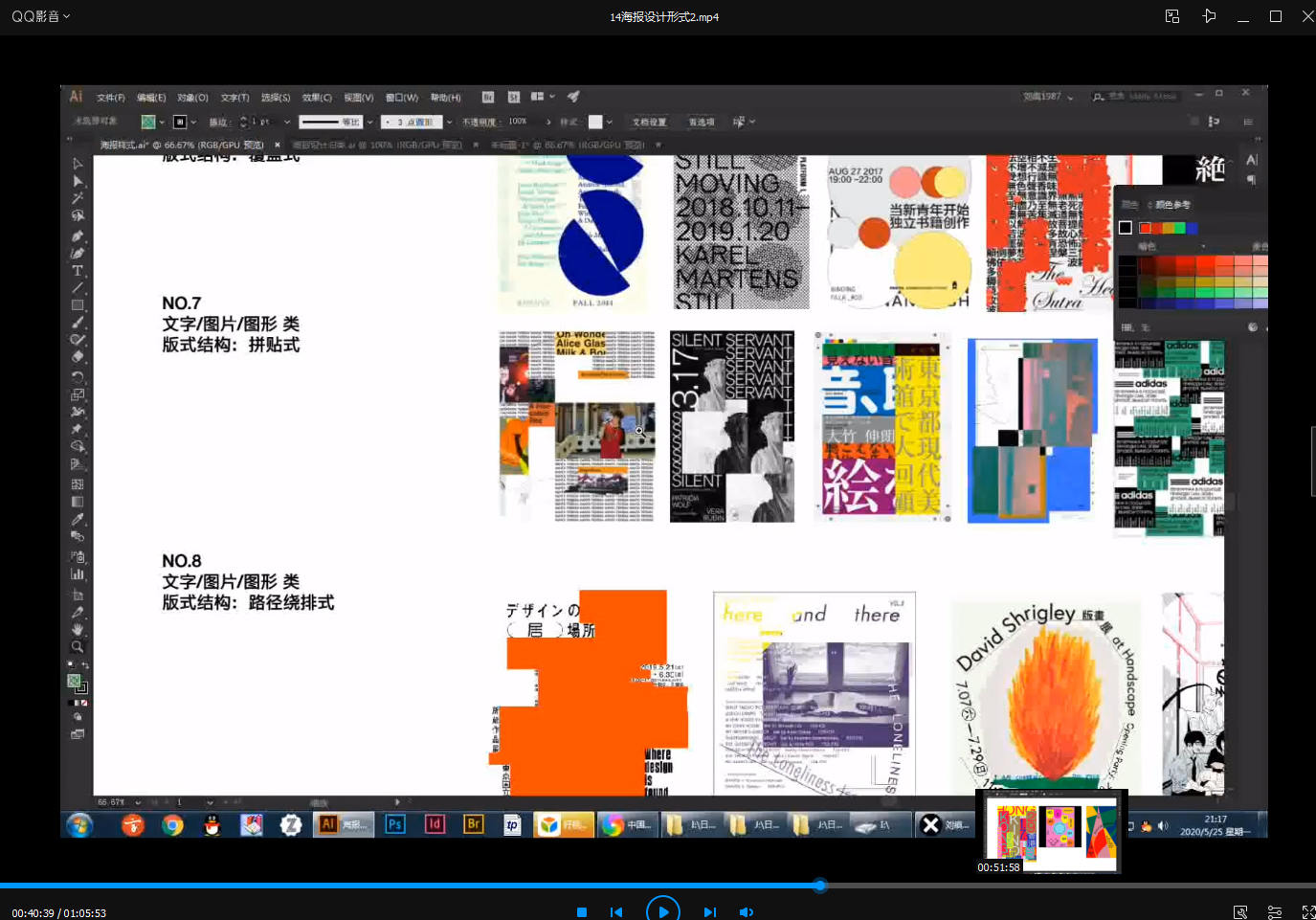 刘痕字体版式设计2020年6月结课【超清有课件】