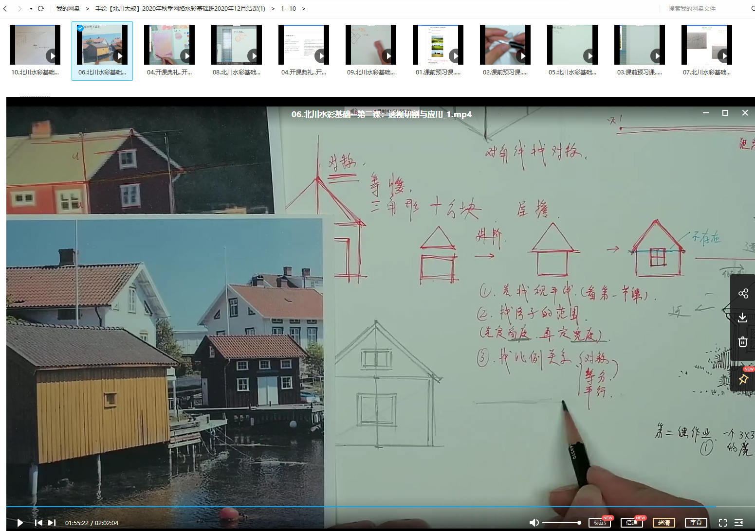 【北川大叔】2020年秋季网络水彩基础班2020年12月结课【超清有素材】