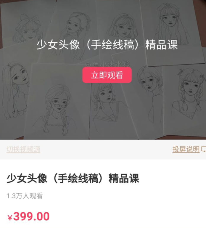 鱼小沫2020少女头像线稿精品课零基础入门【超清】