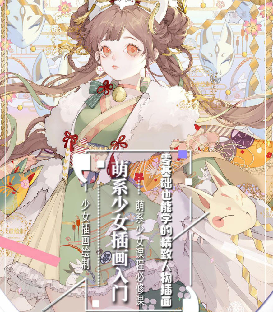 【荼壹】萌系少女人物入门课2020年4月结课【超清】