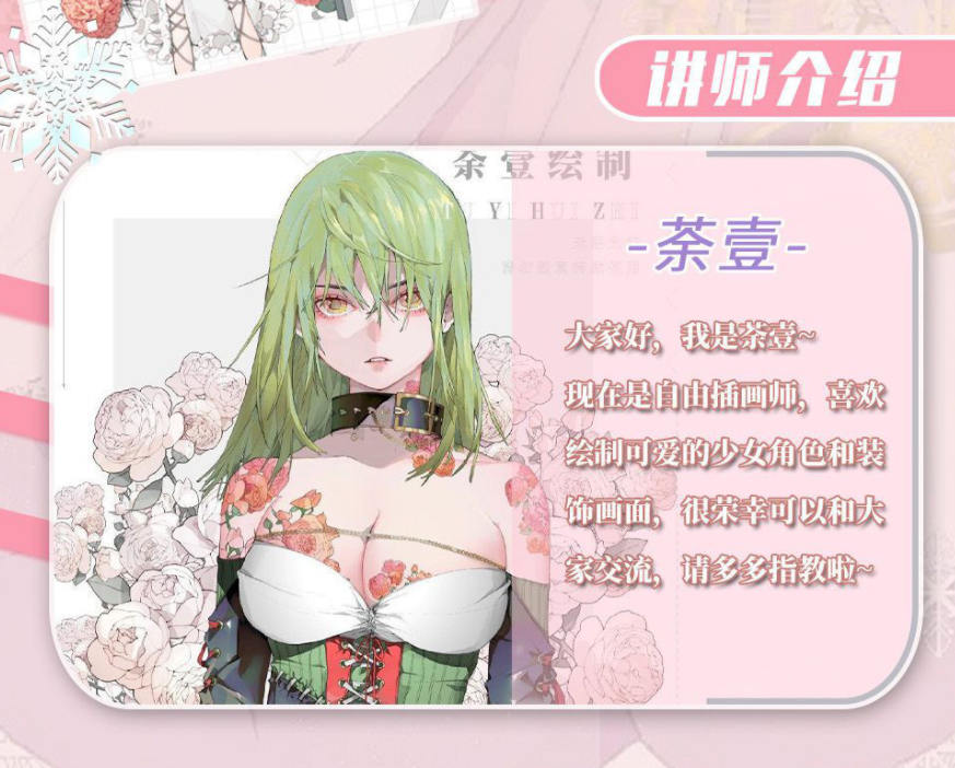 【荼壹】萌系少女人物入门课2020年4月结课【超清】