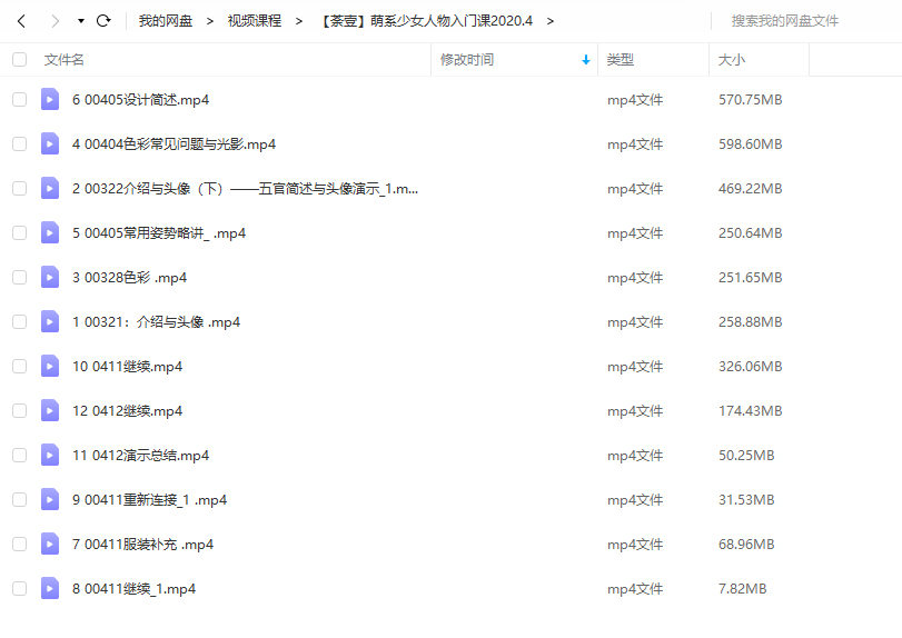 【荼壹】萌系少女人物入门课2020年4月结课【超清】
