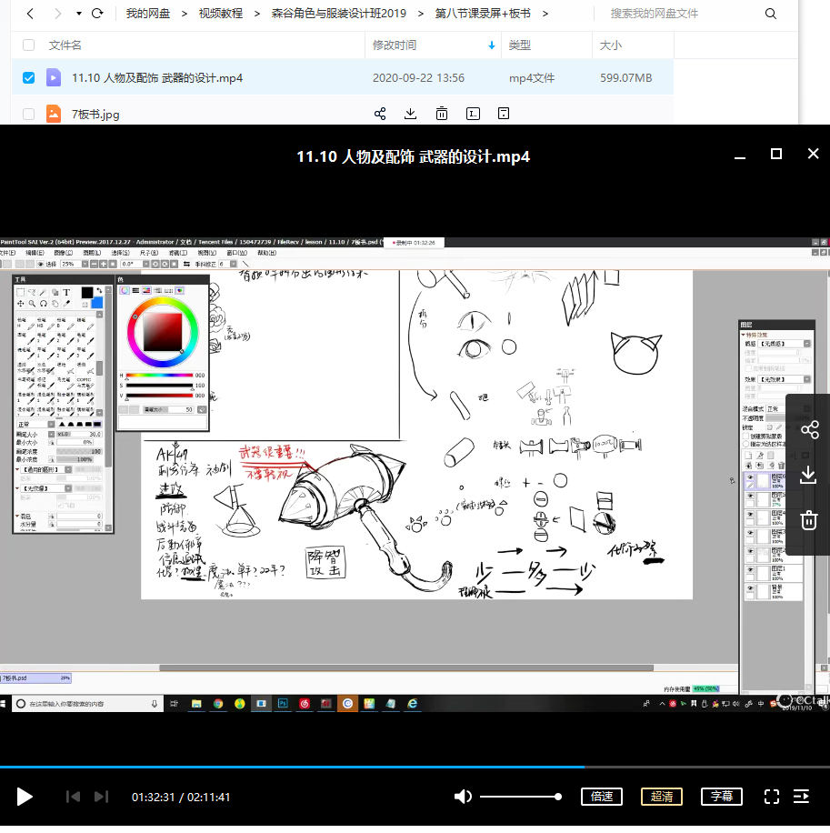 森谷角色与服装设计班2019.11月结课(超清有课件素材)