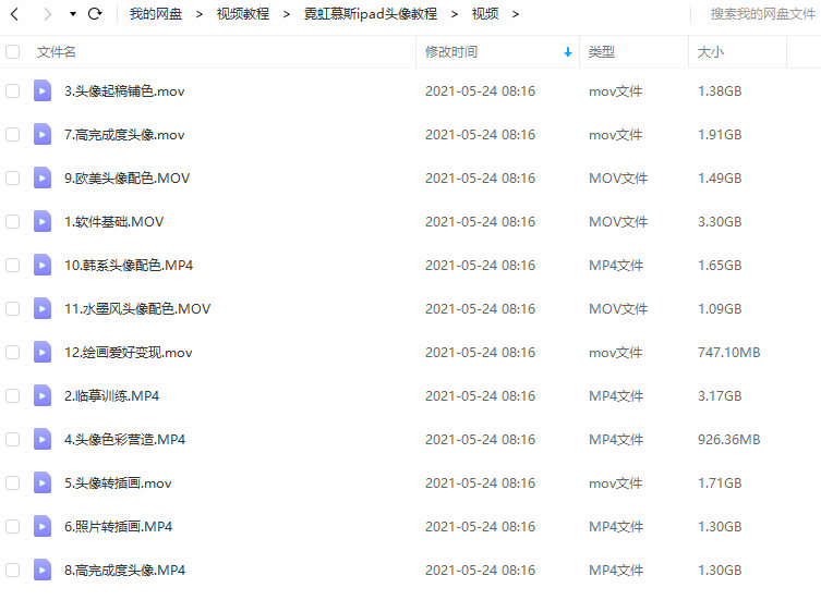 霓虹慕斯ipad头像插画课2020年11月已完结【超清有笔刷】