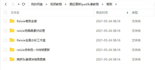 霓虹慕斯ipad头像插画课2020年11月已完结【超清有笔刷】