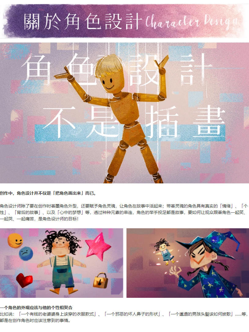 打动人心的创作秘密，画出个性的角色设计【超清】