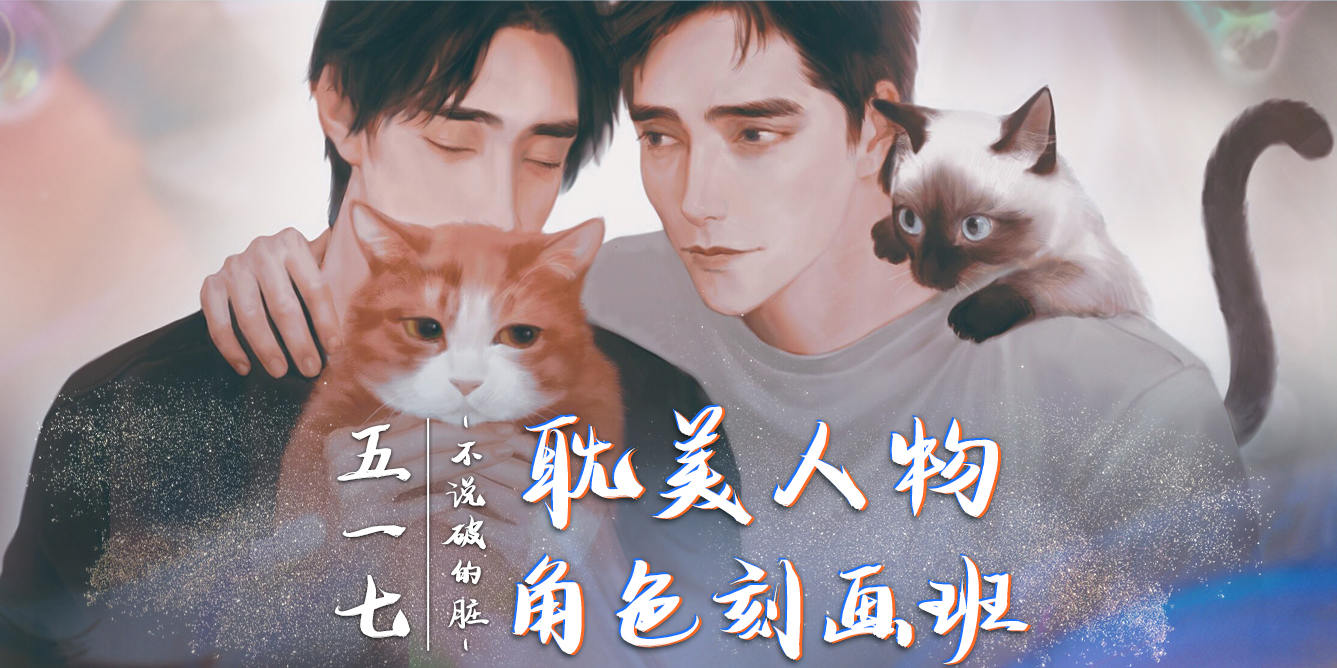 【大触来了】不说破的脏2021年耽美人物角色刻画班【超清】