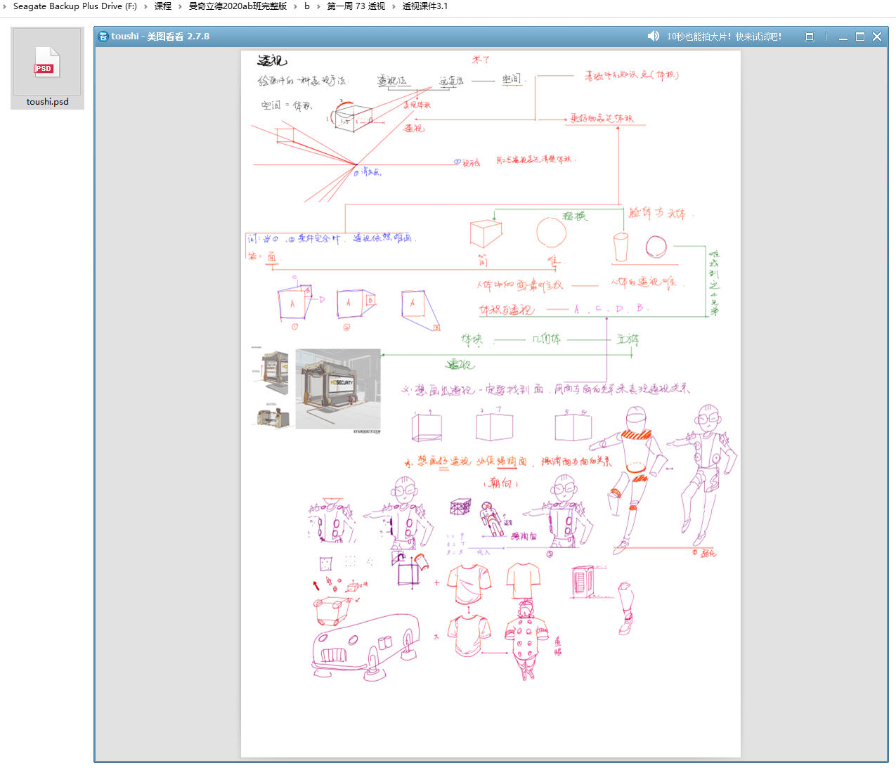 曼奇立德2020ab班完整版(超清有课件，新增大量助教改图的课)