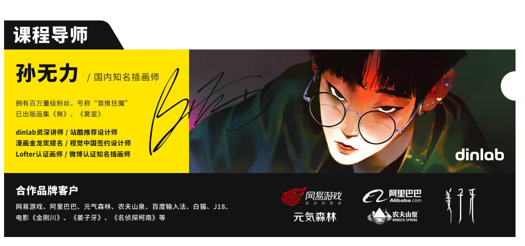 孙无力插画大师班2021年新课【超清有笔刷】