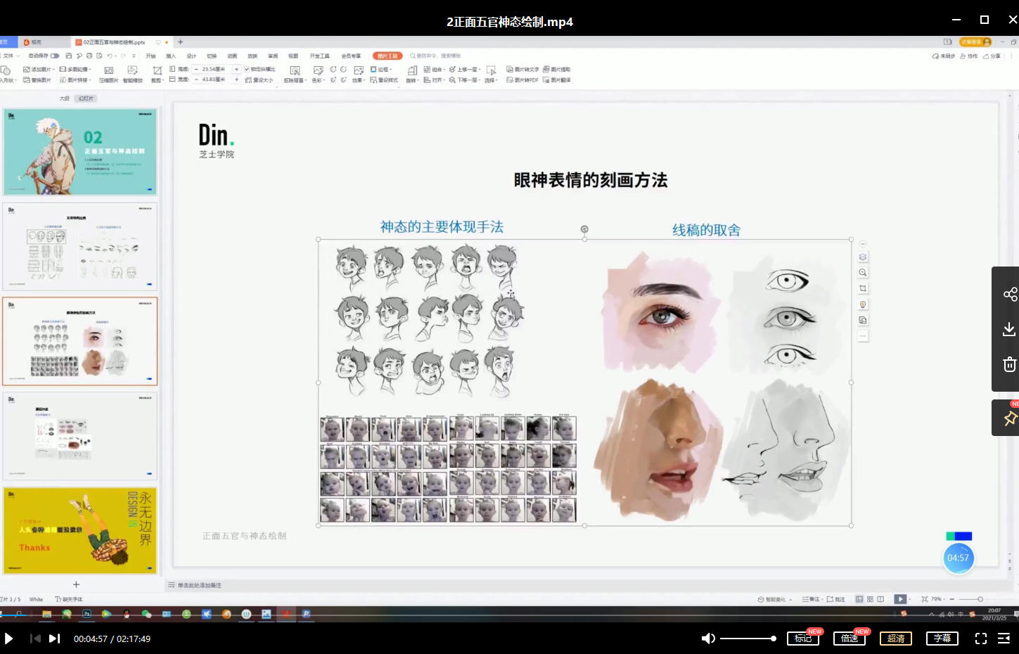 孙无力插画大师班2021年新课【超清有笔刷】