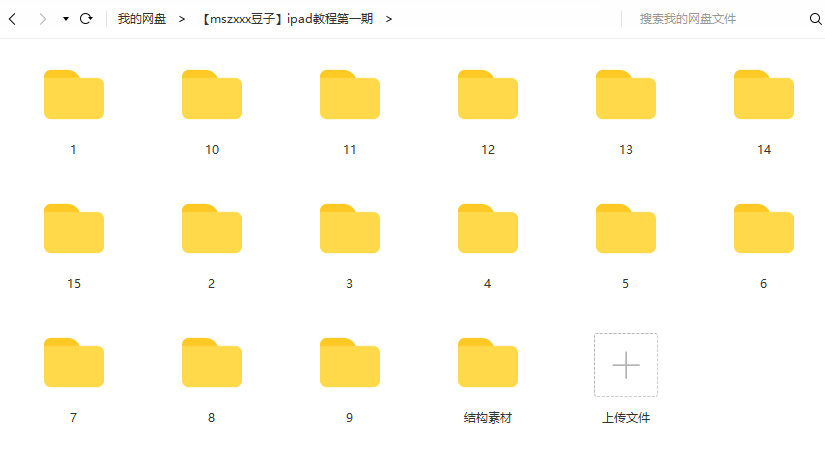 【mszxxx豆子】第一期2021年ipad插画课【超清】