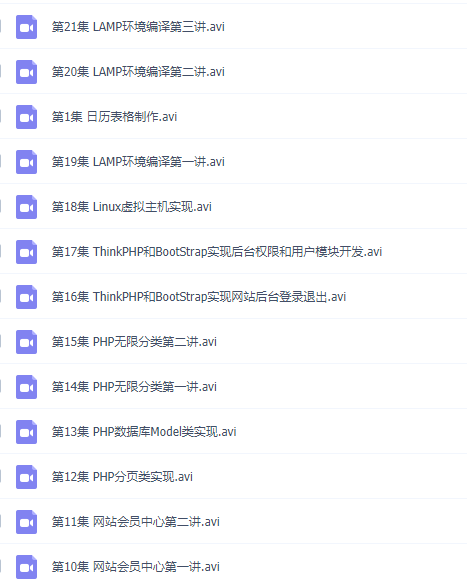 PHP经典实例全套视频教程