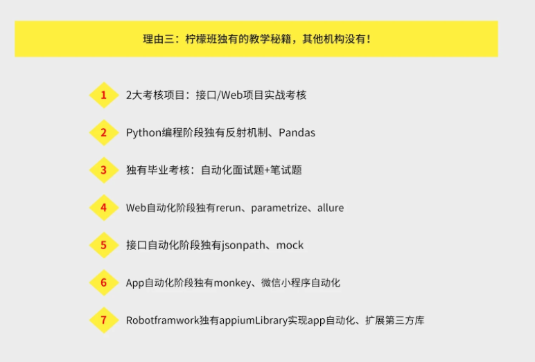 柠檬班-python自动化测试第35期|2021年|价值6980元|完结无秘