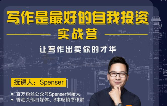 《写作是最好的自我投资》实战营