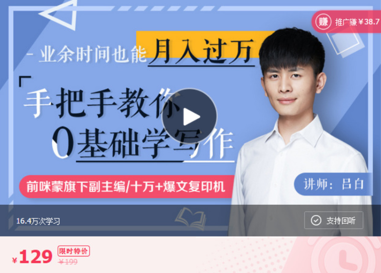 手把手教你零基础写作，业余时间月入过万（完结）