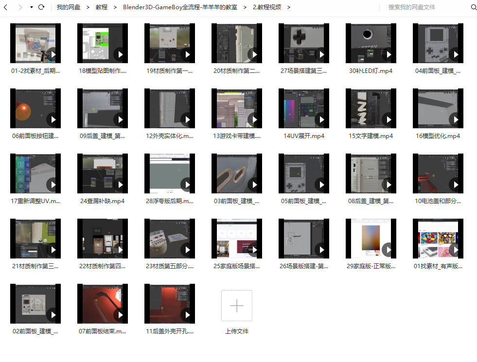 Blender中文教程GameBoy全流程制作2021年6月结课【超清有素材】插图5