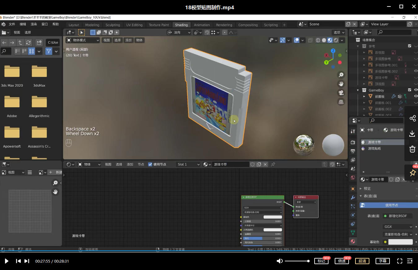 Blender中文教程GameBoy全流程制作2021年6月结课【超清有素材】插图6