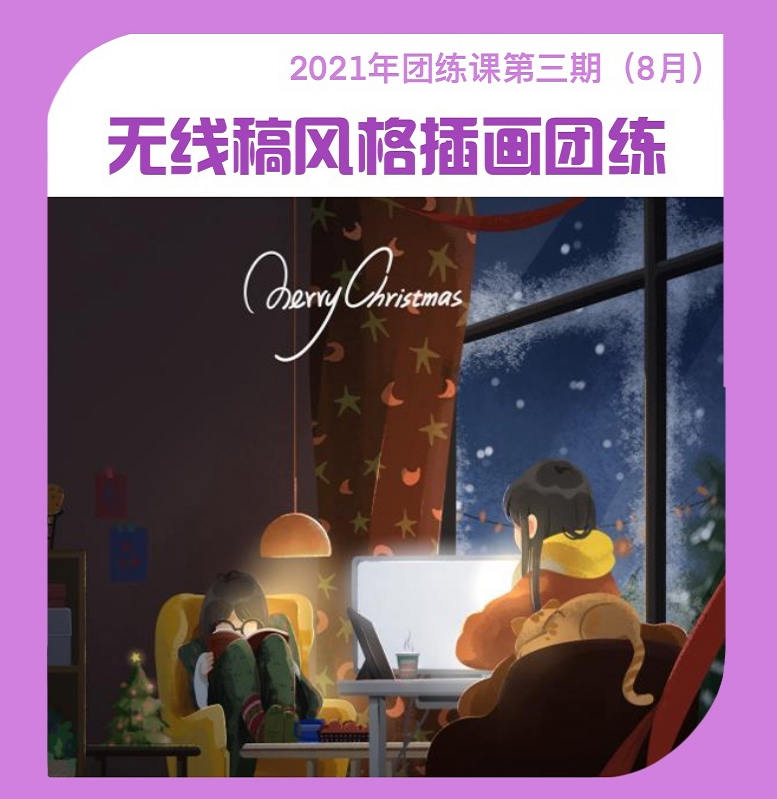 麦刻风团练合集1-3期2021年9月结课ipad插画教程【超清有笔刷】插图3